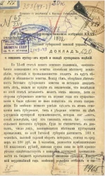 В Вятское губернское земское собрание 26-й очередной сессии 1892 года Вятской губернской земской управы. Доклад № 20 о земском кустарном музее и складе кустарных изделий