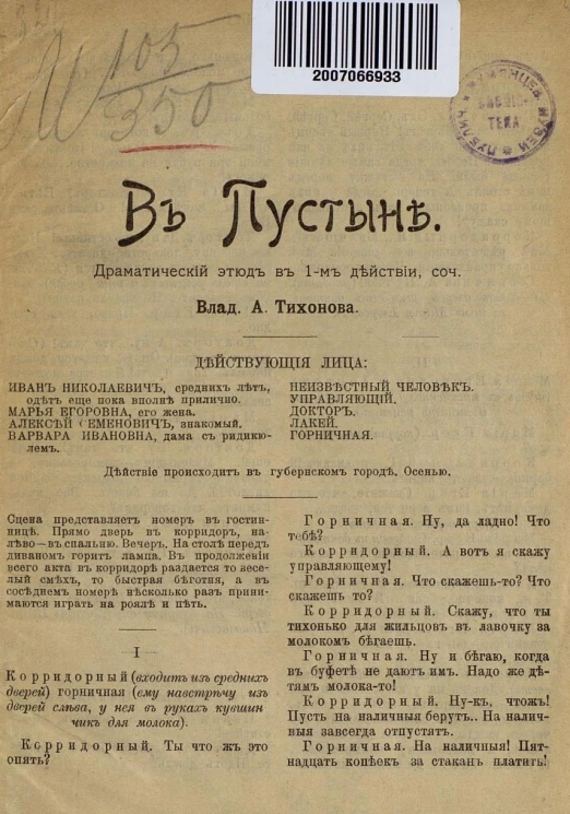 В пустыне. Драматический этюд в 1 действии, сочинение
