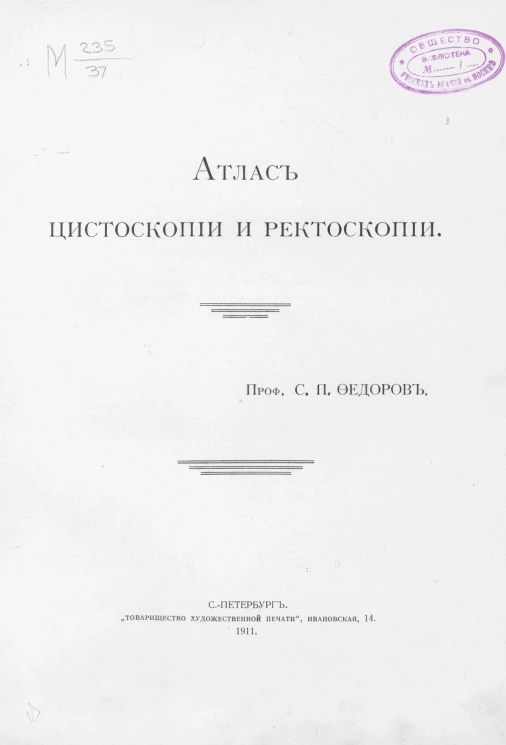 Атлас цистоскопии и ректоскопии