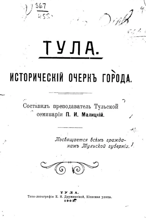 Тула. Исторический очерк города