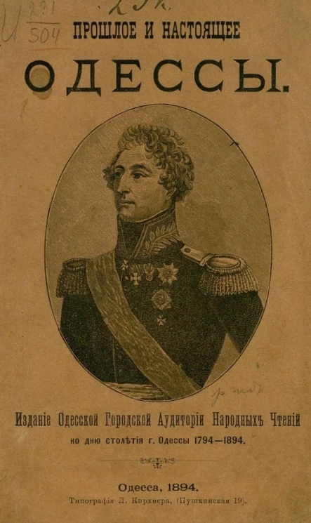 Прошлое и настоящее Одессы