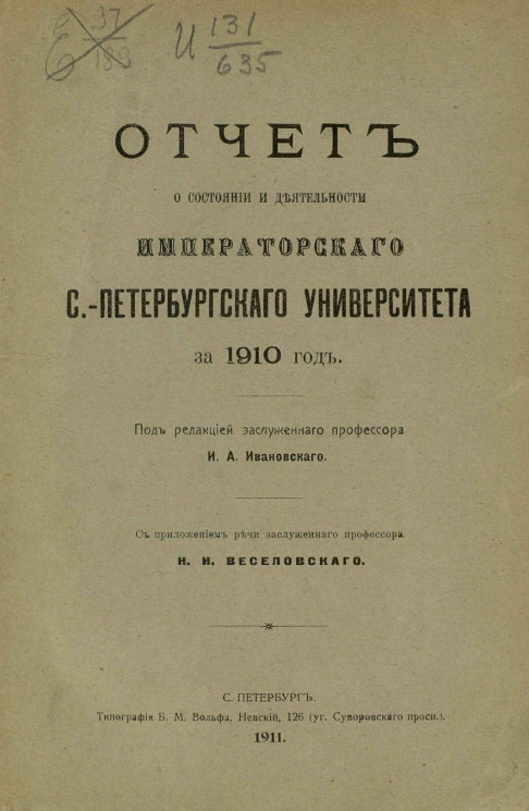 Отчет о состоянии и деятельности Императорского Санкт-Петербургского университета за 1910 год