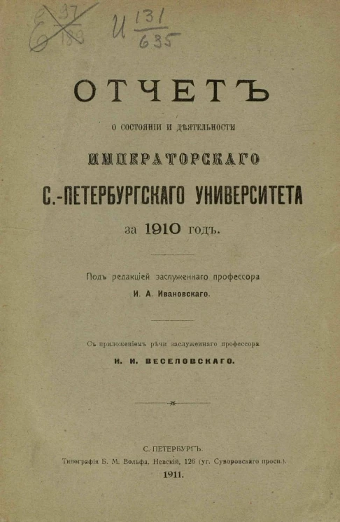 Отчет о состоянии и деятельности Императорского Санкт-Петербургского университета за 1910 год