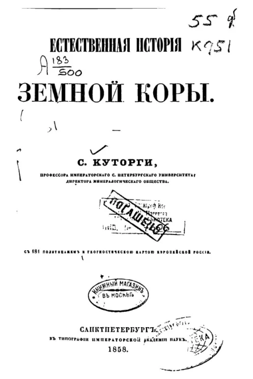 Естественная история земной коры