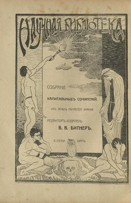 Книга природы и человеческой культуры. Том 2