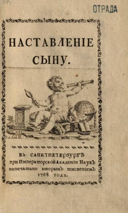 Наставление сыну