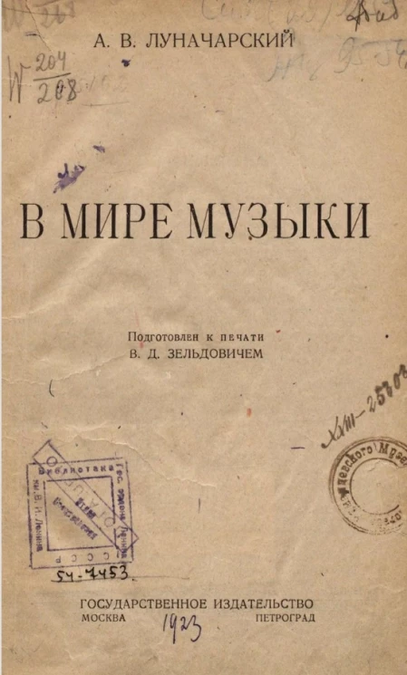 В мире музыки. Статьи и речи