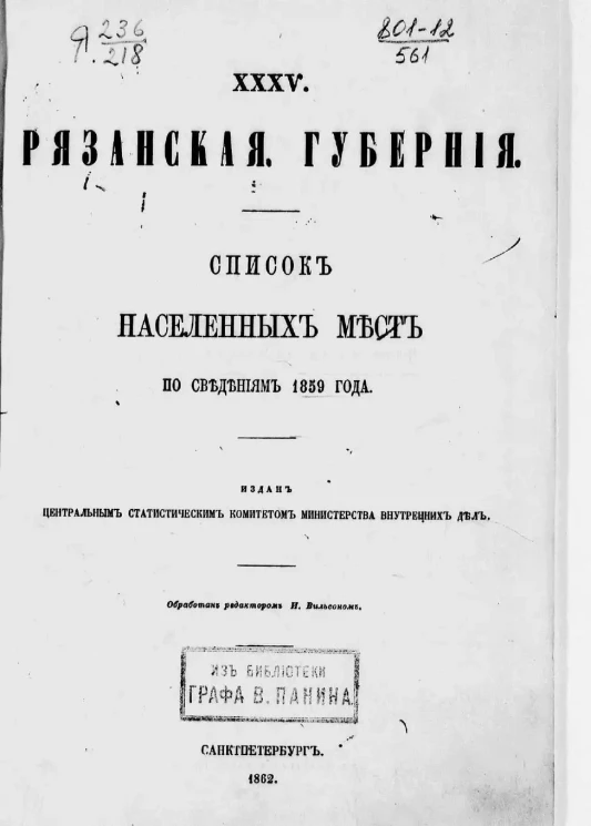 Списки населенных мест Российской империи. Том 35. Рязанская губерния