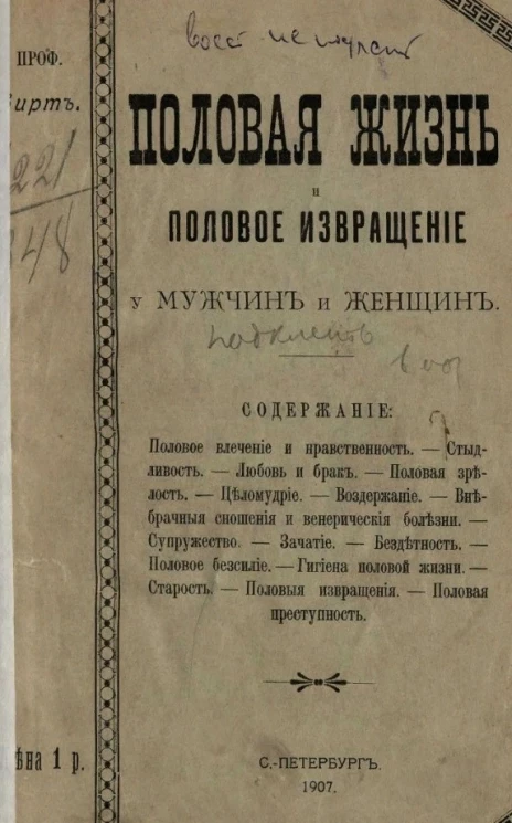 Половая жизнь и половое извращение у мужчин и женщин
