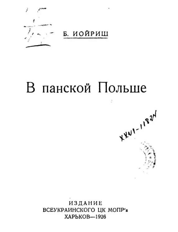 В панской Польше