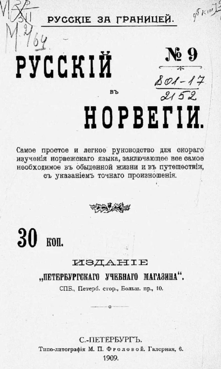 Русские за границей, № 9. Русский в Норвегии