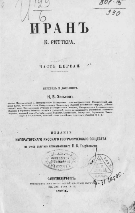 Землеведение Азии. География стран, входящих в состав России или пограничных с ней. Восточная Сибирь. Иран. Том 8. Часть 1