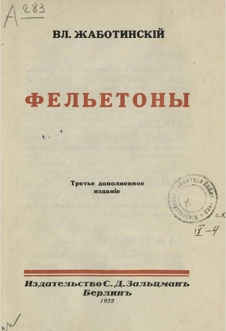 Фельетоны. Издание 3