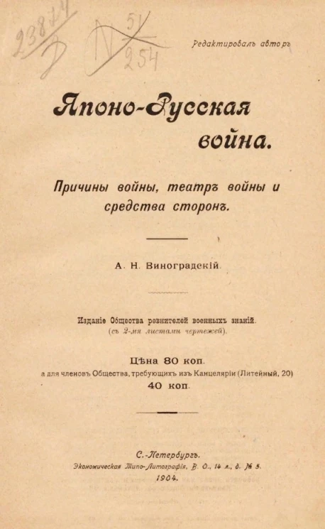 Японо-русская война. Причины войны, театр войны и средства сторон