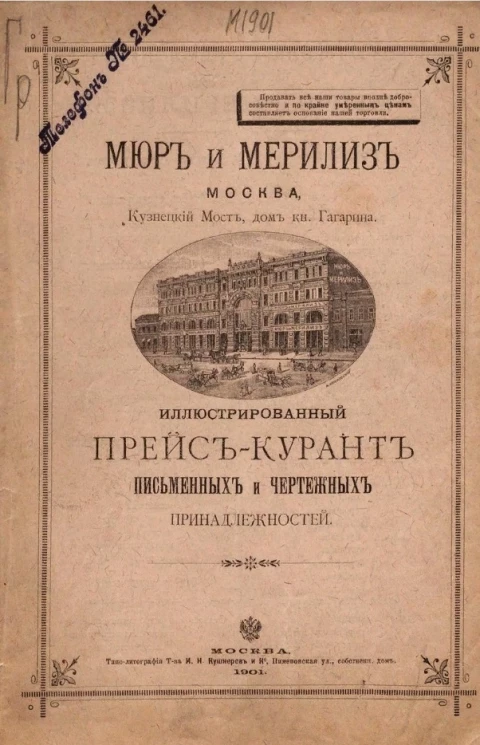 Иллюстрированный прейскурант письменных и чертежных принадлежностей