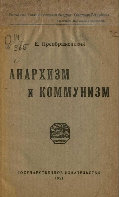 Анархизм и коммунизм