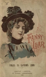 Роман в царском доме