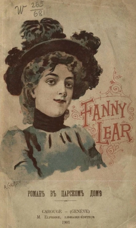 Роман в царском доме