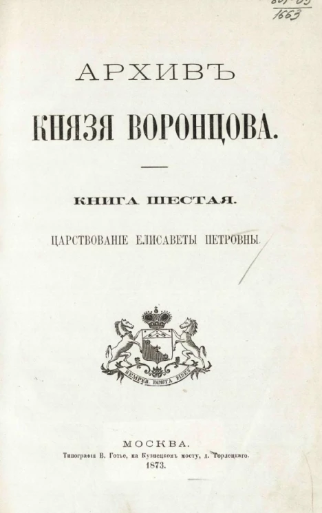Архив князя Воронцова. Книга 6. Царствование Елисаветы Петровны