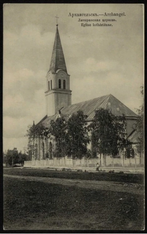 Архангельск. Лютеранская церковь. Почтовая карточка. Вариант 2