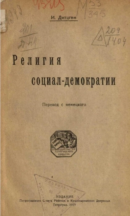 Религия социал-демократии 