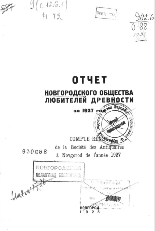 Отчет Новгородского общества любителей древности за 1927 год
