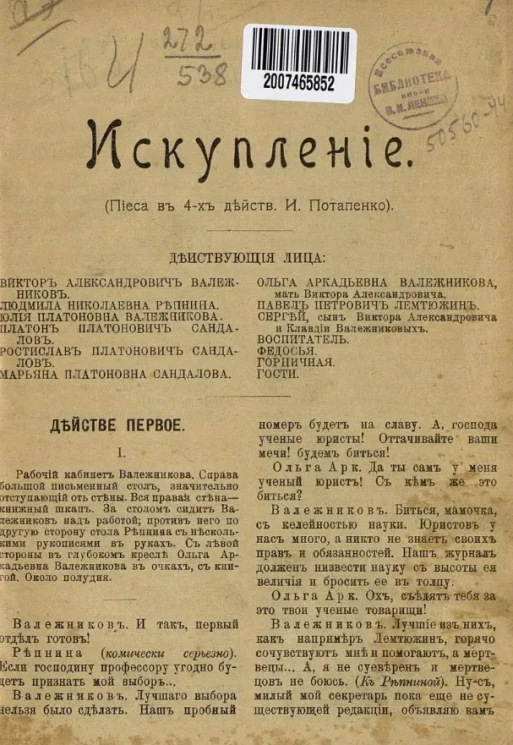 Искупление. Пьеса в четырех действиях