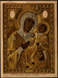 Изображение иконы Пресвятой Богородицы Иверская (перенесенное с Афона в Москву, в Иверскую часовню, что у Воскресенских ворот)