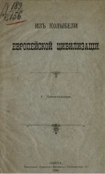 Из колыбели европейской цивилизации. Путешествие в Афины