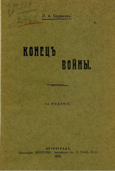 Конец войны