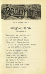 Родник. Журнал для старшего возраста, 1907 год, № 19, октябрь
