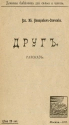 Друг. Рассказ