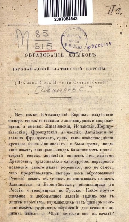 Образование языков Юго-Западной Латинской Европы