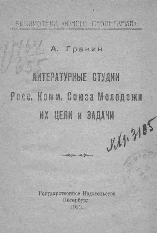 Литературные студии Российского Коммунистического Союза Молодежи