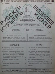 Русский курьер. Russischer Kurier. Журнал для поощрения русско-германских торгово-промышленных сношений, № 62. Выпуски за 1911 год