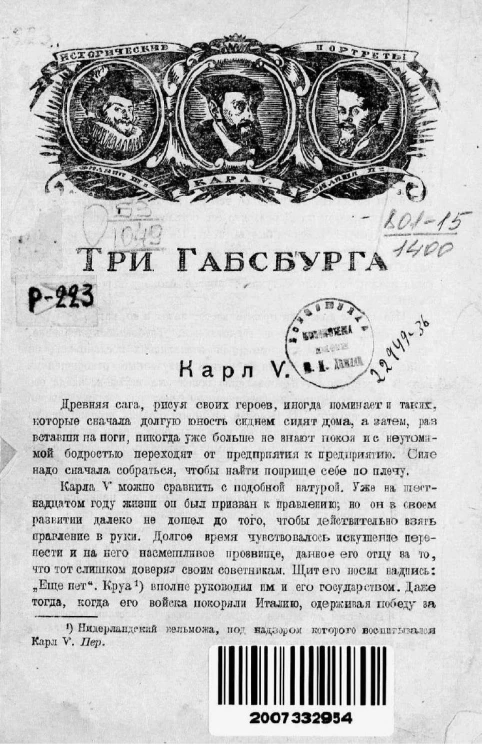 Три Габсбурга