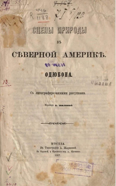 Сцены природы в Северной Америке