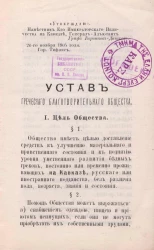 Устав греческого благотворительного общества