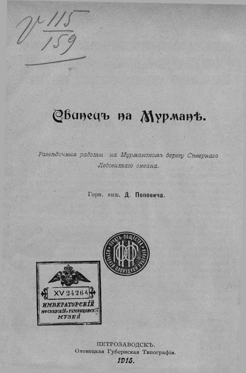 Свинец на Мурмане. Разведочные работы на Мурманском берегу Северного Ледовитого океана
