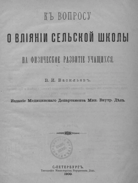 К вопросу о влиянии сельской школы на физическое развитие учащихся