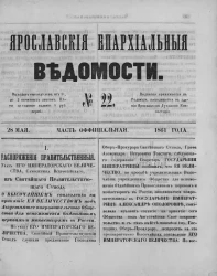 Ярославские епархиальные ведомости, № 22. 28 мая 1861 года. Часть официальная
