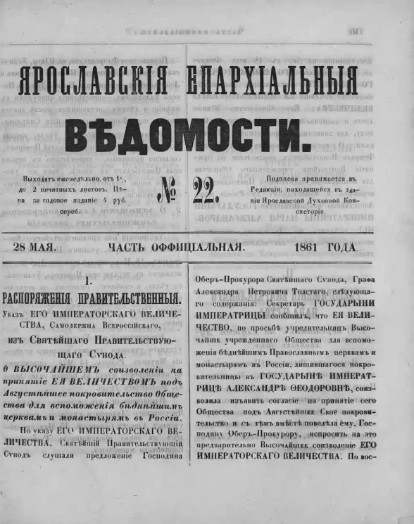 Ярославские епархиальные ведомости, № 22. 28 мая 1861 года. Часть официальная