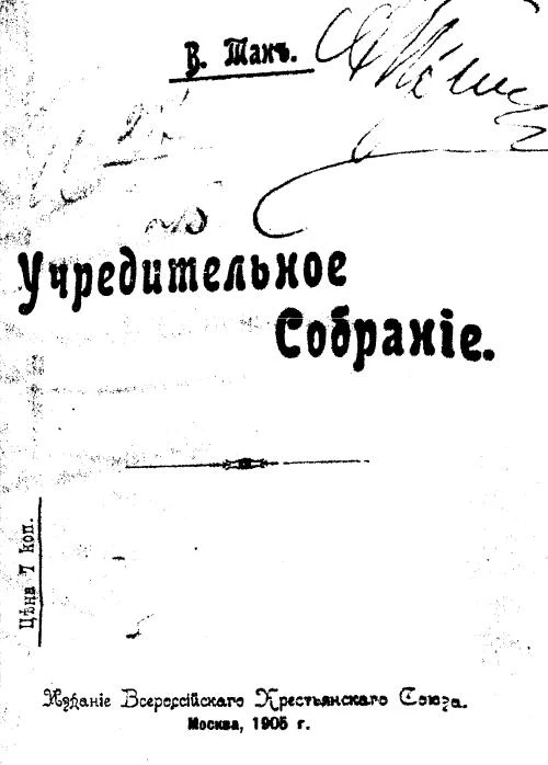 Учредительное собрание. Народное представительство
