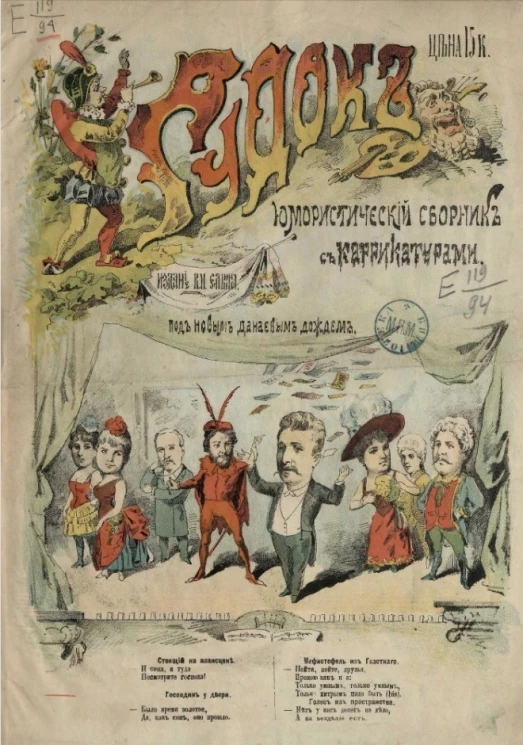 Гудок. Юмористический сборник с карикатурами