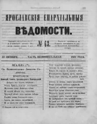 Ярославские епархиальные ведомости, № 43. 22 октября 1861 года. Часть неофициальная
