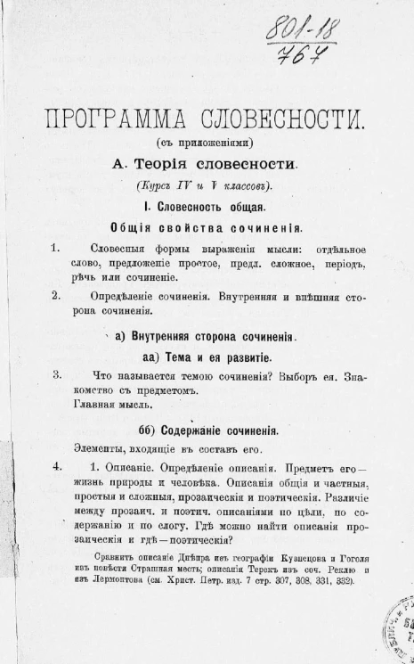 Программа словесности (с приложениями). Учебное пособие