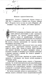 Новое христианство. Критический очерк