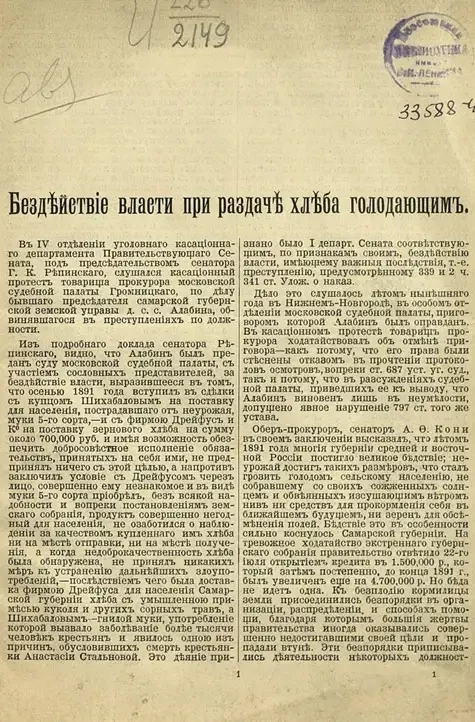 Бездействие власти при раздаче хлеба голодающим