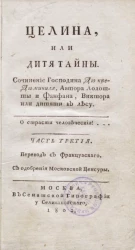 Целина, или дитя тайны. Часть 3