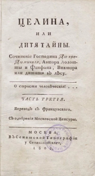 Целина, или дитя тайны. Часть 3